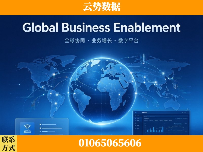 黔西南布依族-Global Business Enablement
