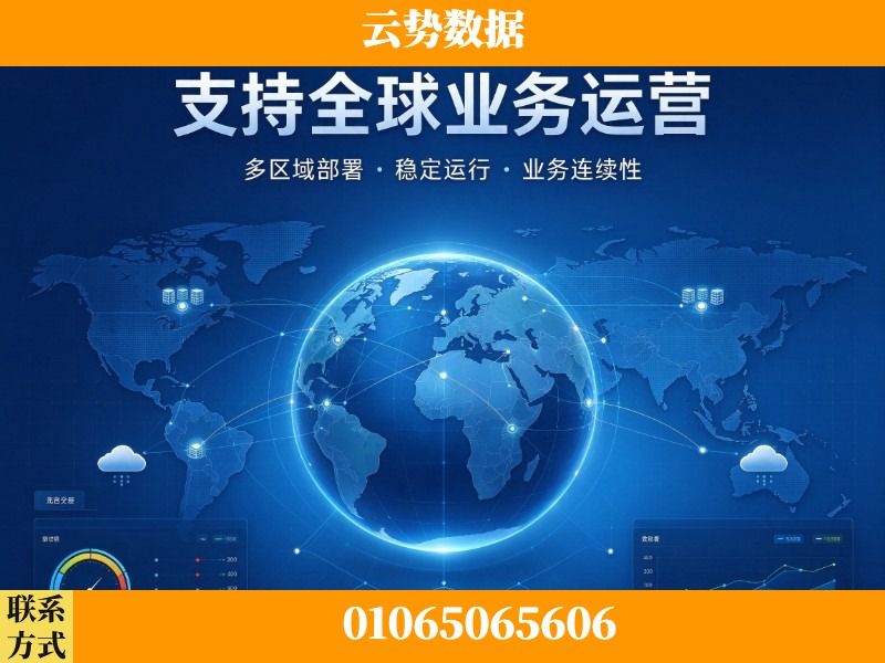 黔西南布依族-支持全球业务运营